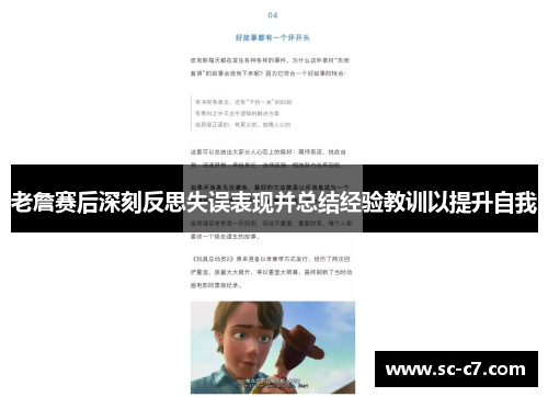 老詹赛后深刻反思失误表现并总结经验教训以提升自我