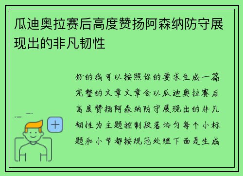 瓜迪奥拉赛后高度赞扬阿森纳防守展现出的非凡韧性 瓜迪奥拉赛后高度赞扬阿森纳防守展现出的非凡韧性