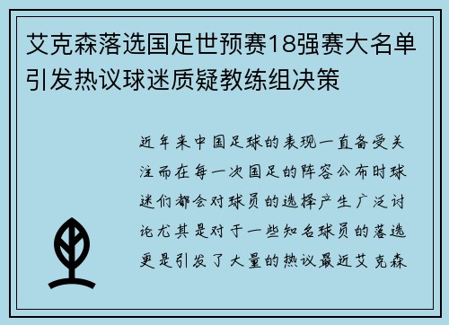 艾克森落选国足世预赛18强赛大名单引发热议球迷质疑教练组决策 艾克森落选国足世预赛18强赛大名单引发热议球迷质疑教练组决策
