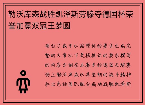 勒沃库森战胜凯泽斯劳滕夺德国杯荣誉加冕双冠王梦圆 勒沃库森战胜凯泽斯劳滕夺德国杯荣誉加冕双冠王梦圆