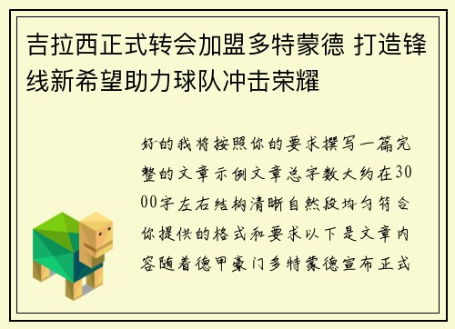 吉拉西正式转会加盟多特蒙德 打造锋线新希望助力球队冲击荣耀 吉拉西正式转会加盟多特蒙德 打造锋线新希望助力球队冲击荣耀