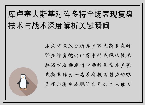 库卢塞夫斯基对阵多特全场表现复盘技术与战术深度解析关键瞬间 库卢塞夫斯基对阵多特全场表现复盘技术与战术深度解析关键瞬间