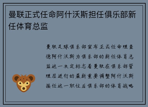 曼联正式任命阿什沃斯担任俱乐部新任体育总监