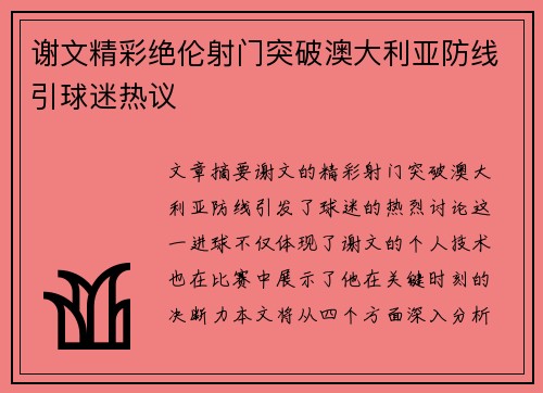 谢文精彩绝伦射门突破澳大利亚防线引球迷热议