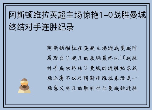 阿斯顿维拉英超主场惊艳1-0战胜曼城终结对手连胜纪录