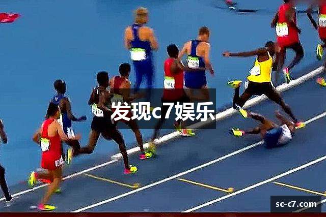 发现c7娱乐